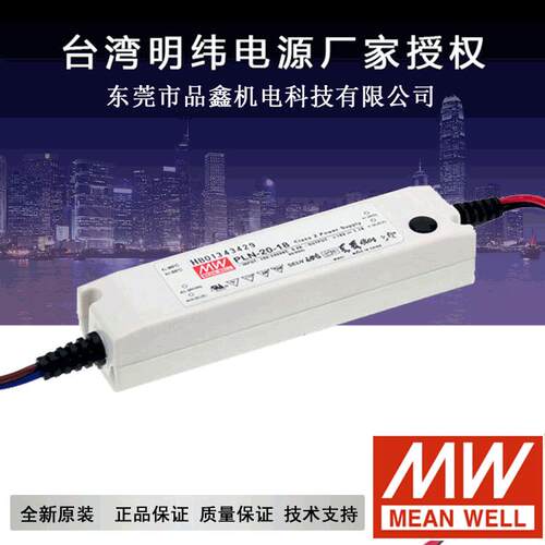 明纬电源PLN-30-15 30W 15V 2A工控防水电源 明纬LED开关电源