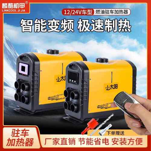 柴暖一机驻车加热器燃油2v家用车汽体车柴油暖风机24v车1载MNL用