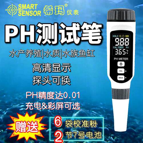 希玛PH测试笔高精度面 面团检测仪器土壤酸碱水族鱼缸水质ph值测