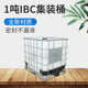 1吨IBC集装 珠三角地区可送货上门 桶1000L吨桶化工食品储水塑料桶