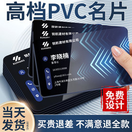 pvc名片定制制作订制双面印刷设计明片标签轻奢透明pvc卡塑料防水磨砂打印名片印刷订制高档名片宣传高端