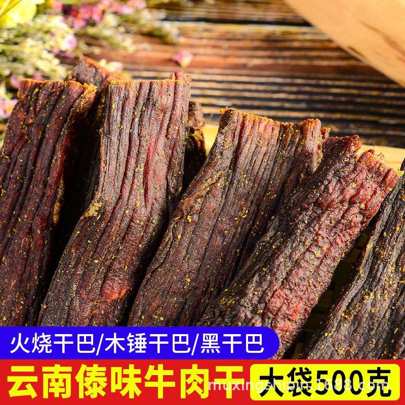 云南特产傣旺牛肉干巴多口味可选休闲牛肉类小零食办公室馋嘴美味