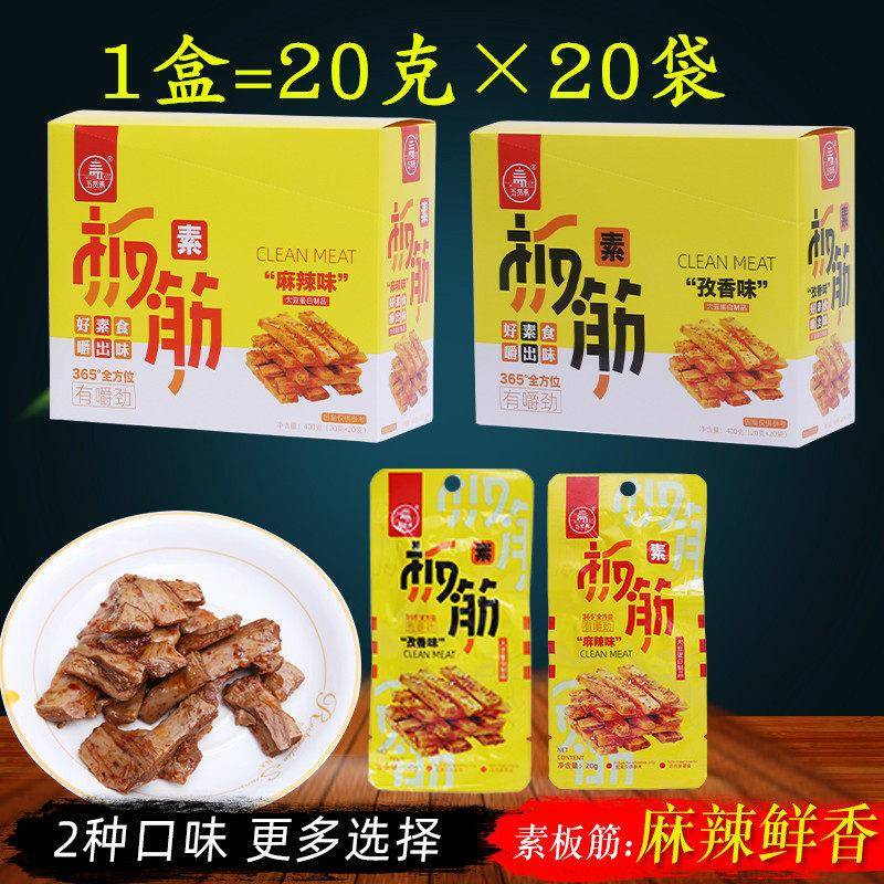 五贤斋素板筋麻辣素肉素牛排孜香口味豆干 干大豆蛋白素牛肉400g
