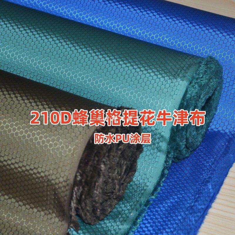 210D加密蜂巢纹提花牛津布防水PU涂层帐篷背包行李袋抽绳袋布料