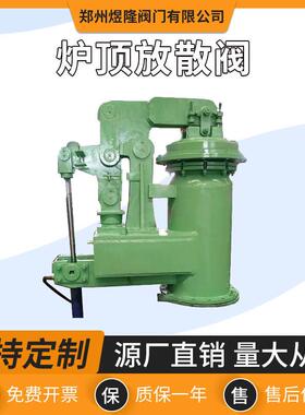 供应FS741w炉顶放散阀无配重铸铁法兰硬密封自锁式放散阀