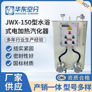 厂家供应JWX型丙烷乙炔二氧化碳 氩气 氮气 水浴式电加热汽化器