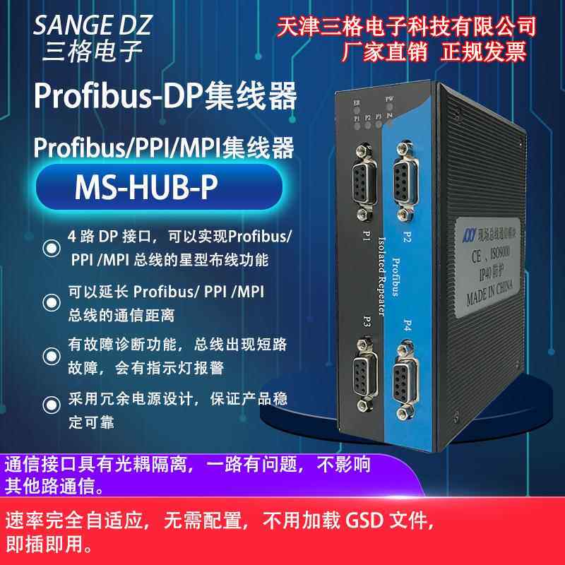 三格Profibus/MPI/PPI总线集线器中继器HUB4路DP接口实现星型布线