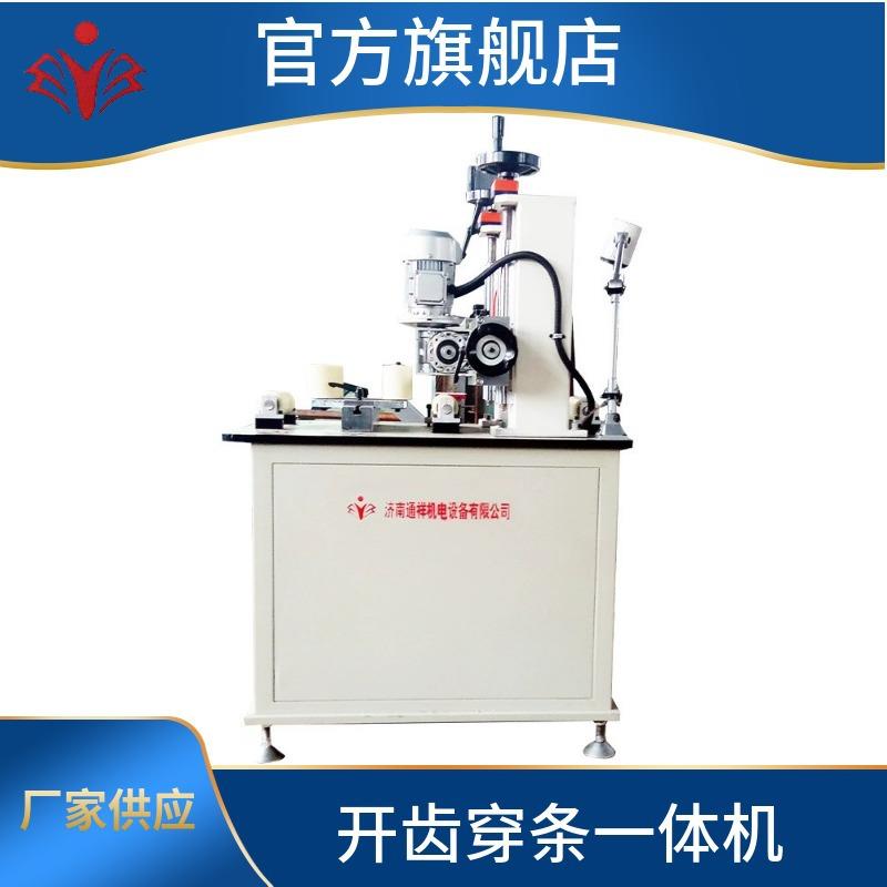 断桥铝开齿穿条机铝型材加工设备开齿穿条一体机数控穿条机
