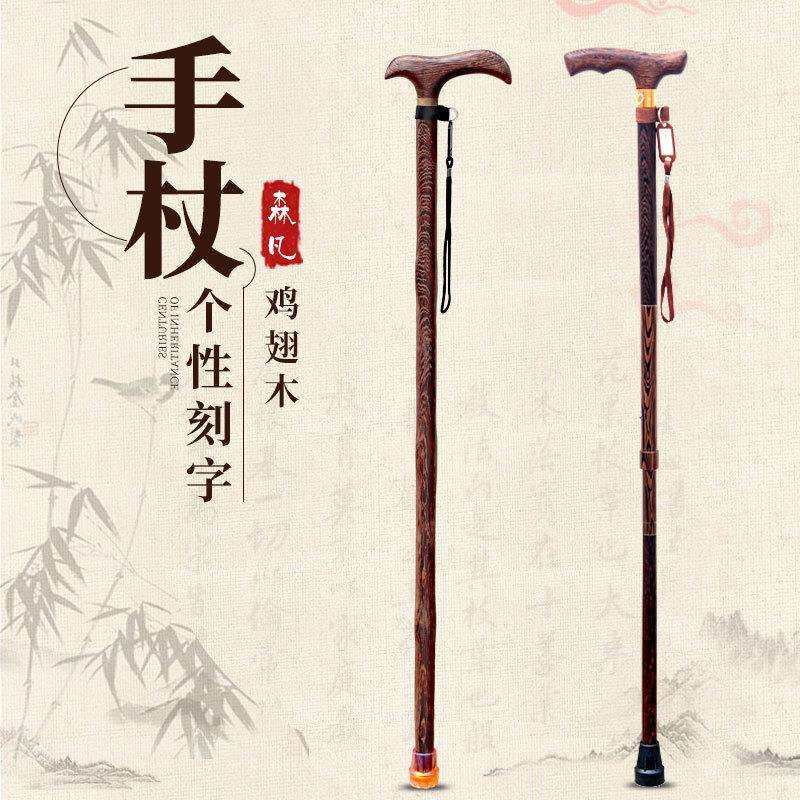 森凡 拐扙木 老人实木手杖防滑老年人拐棍木头刻字木质轻便鸡翅木