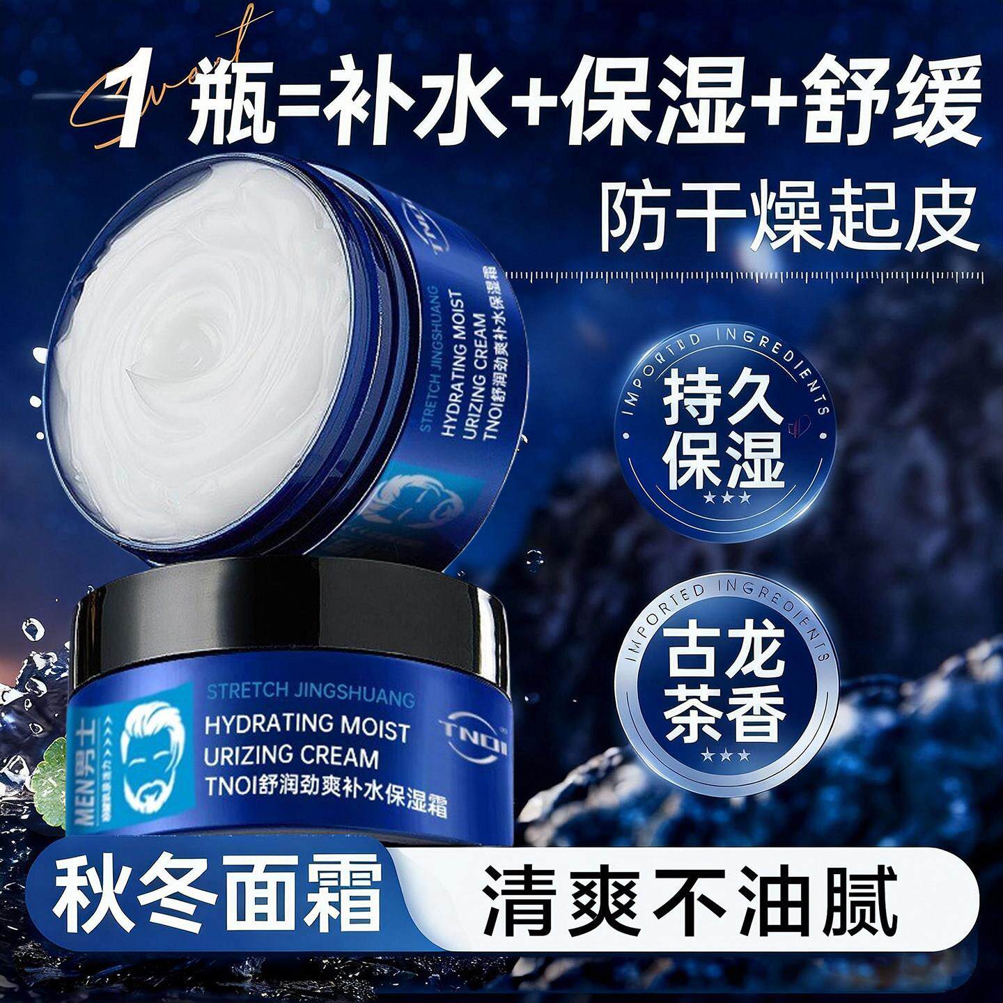 男士舒润净爽面霜冬季保湿提亮舒缓脸部干燥起皮冬天控油擦脸霜正
