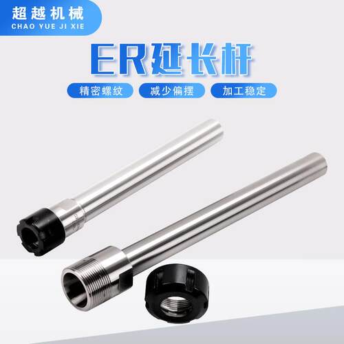 ER延长杆C25 C32直柄加长杆ER11/16/20/25 A型雕刻机直柄延长杆