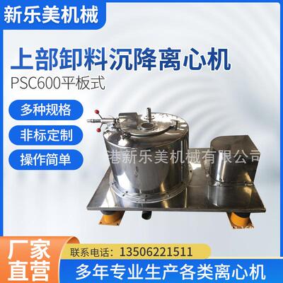 沉降离心机PSC600平板式上部卸料沉降离心机沉降离心机