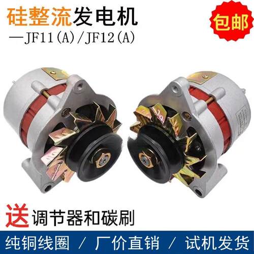 铜线农用车三轮车四轮拖拉机叉车铲车12V24V硅整流发电机JF11 12A