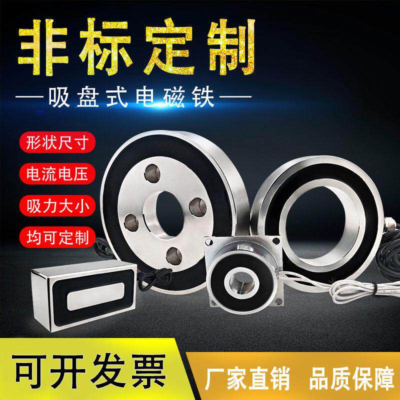 源头厂家非标定制电磁吸盘圆形异形状环形电磁铁定做图纸品质保证