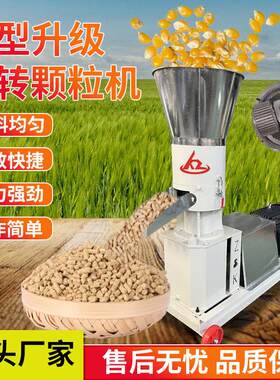 轮转款饲料颗粒机时产1000斤新款造粒机养殖鸡鸭鹅牛羊兔猪机器