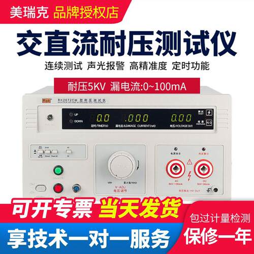 美瑞克RK2672CM交直流耐压测试仪5KV介电强度工业级接地电阻测试