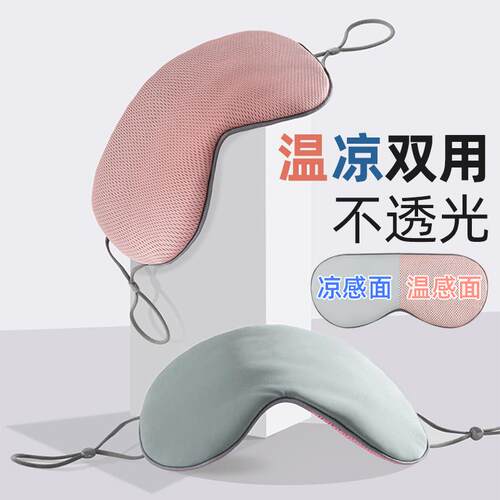 双面遮光眼罩不压眼不勒耳男女成人午休睡觉专用透气舒服冰丝护眼