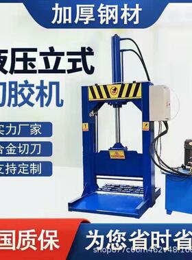 重型塑液压机切胶橡胶切条机皮革660/800/硅胶料切断机龙门铡刀机
