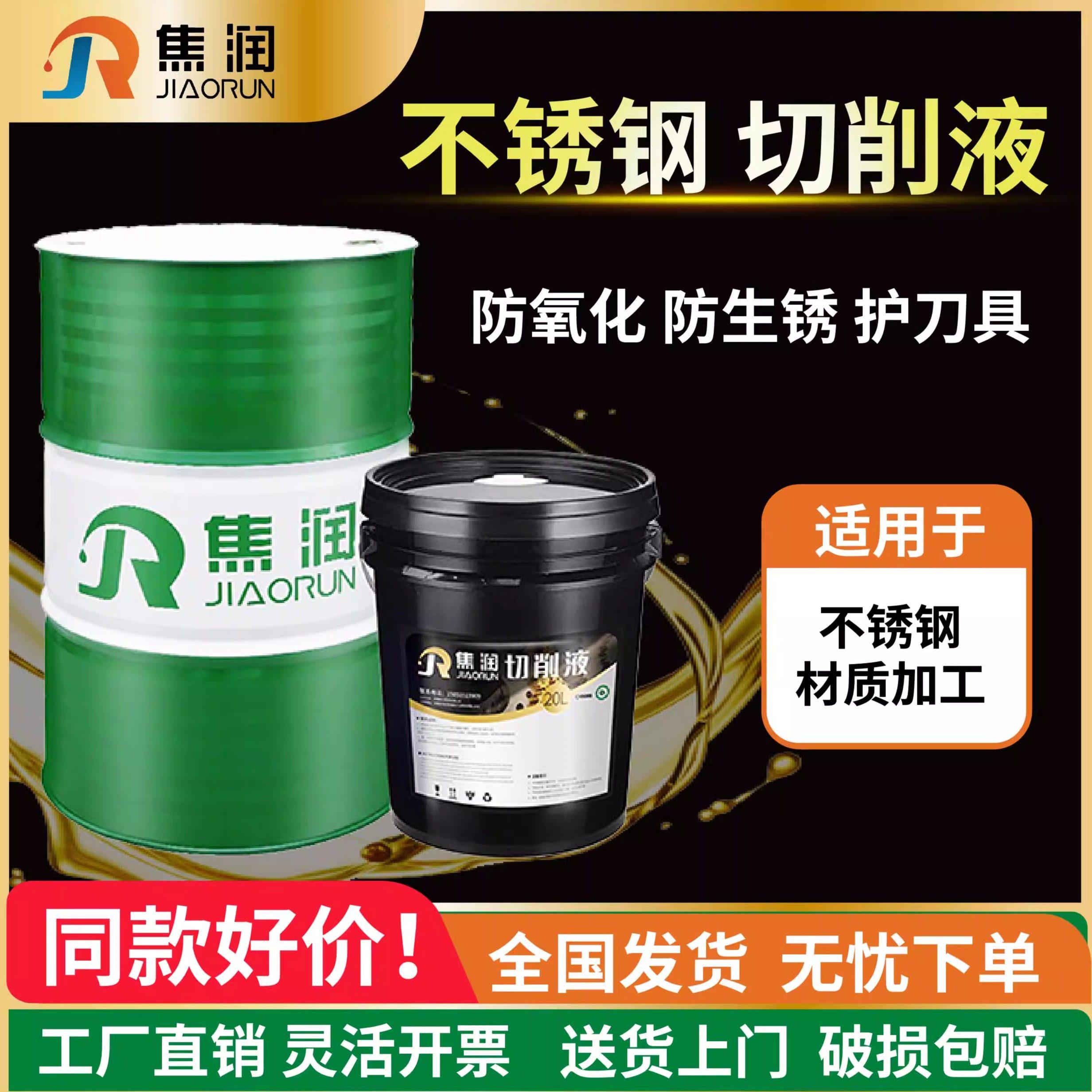 不锈钢专用切削液车床冷却液水溶性加工中心cnc数控机床乳化油