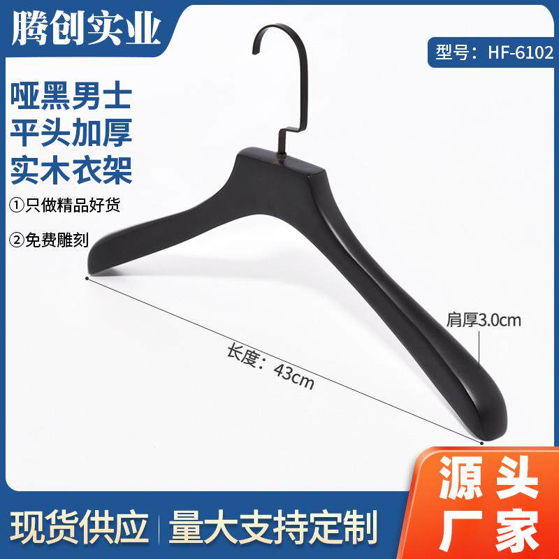 黑色服装店高档实木衣架木头家用男装木质宽肩大衣西装6102
