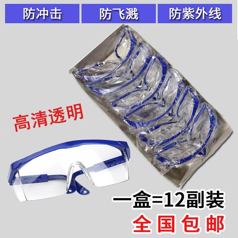 包邮飞溅防尘眼镜 防风防尘防沙防透明灰尘防打磨劳保护目镜