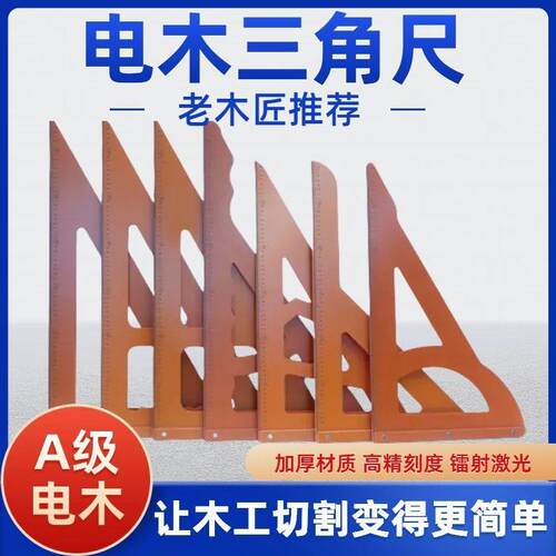 木工三角尺大号拐尺90度直角三角板加厚高精度电木板方尺装修工具