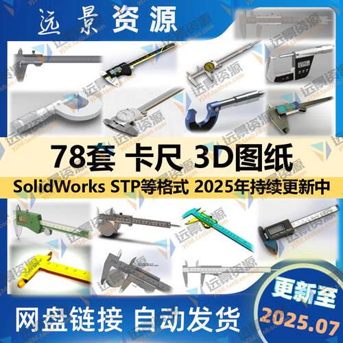 游标卡尺三维模型测量工具数显SolidWorks3D图纸结构设计建模数模