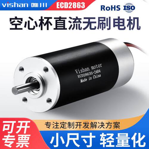 28mm内置驱动轻量化1A电流空心杯直流无刷电机ECD2863S微型小型