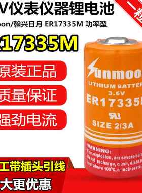翰兴日月ER17335M功率型3.6V锂电流量计表巡更器水表电池er173302