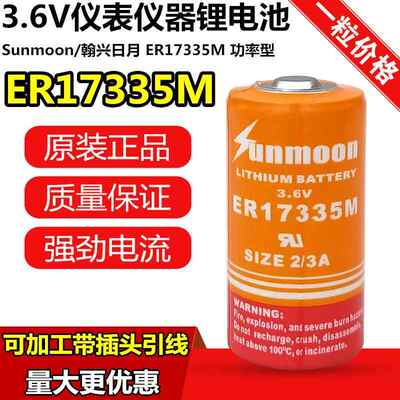 翰兴日月ER17335M功率型3.6V锂电流量计表巡更器水表电池er173302