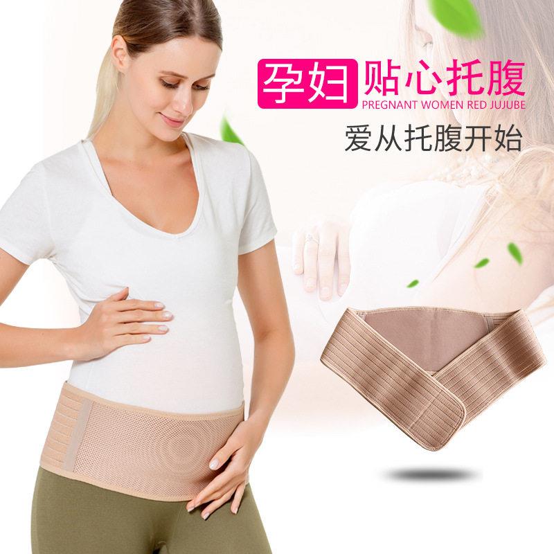 新款直销现货孕妇托腹带 网兜透气鱼丝托腹带 调整保护孕妇两用托
