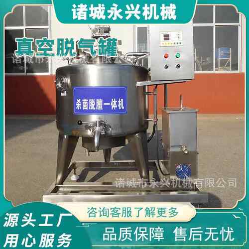真空脱气罐 果汁脱气设备 血豆腐除腥机 羊奶巴氏杀菌脱膻一体机
