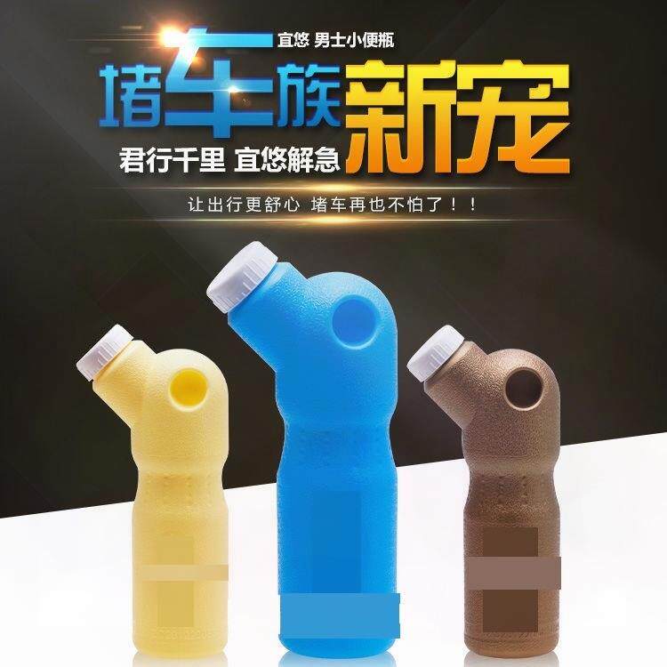 便携尿瓶个人防 疫,应急家用防传染环保