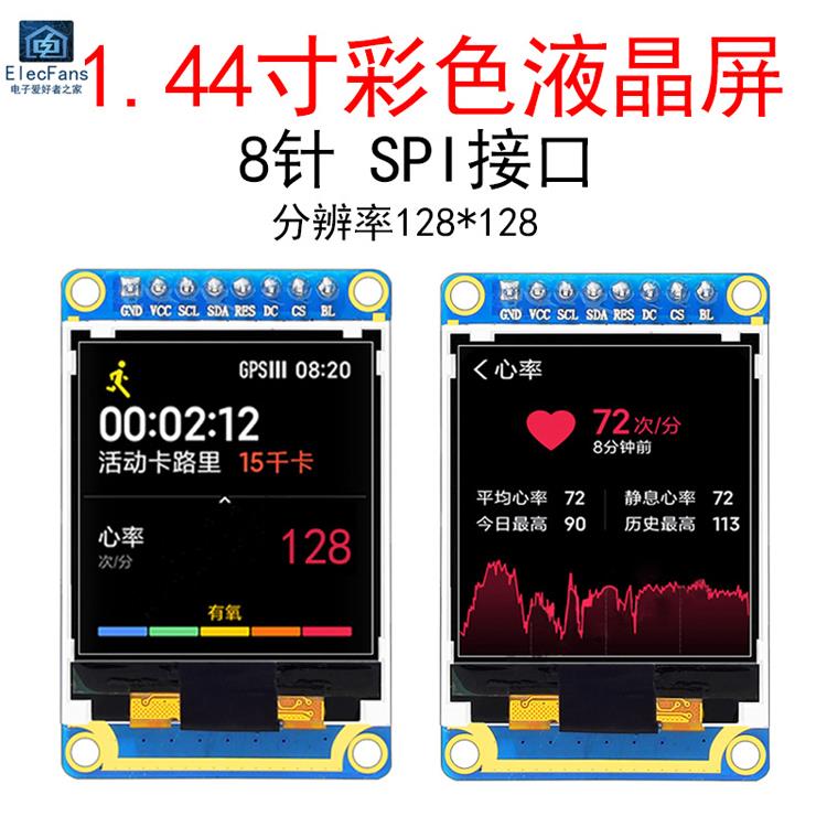 1.44英寸彩色液晶屏Tft监视器Sip端口8引脚液晶模块St7735分辨率1
