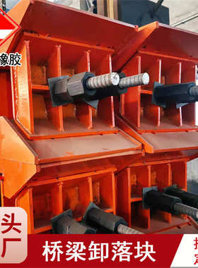 块 支架卸落装配式桥梁落标高桥梁型桥梁卸装置块卸落调节调节