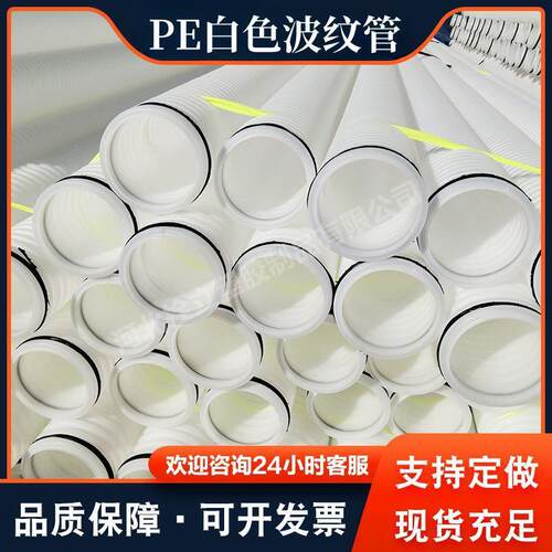 pe白色波纹管900通信缠布打孔渗水绿化带排水污水隧道高抗压管