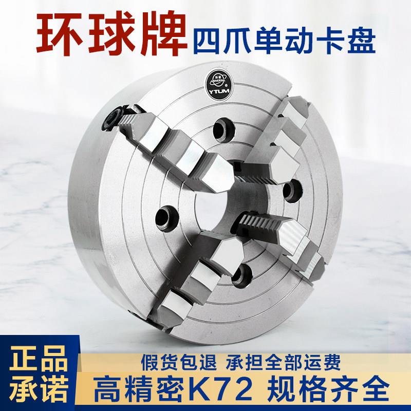 车床四爪单动卡盘 高精密手动工业夹具 环球牌机械加工卡盘