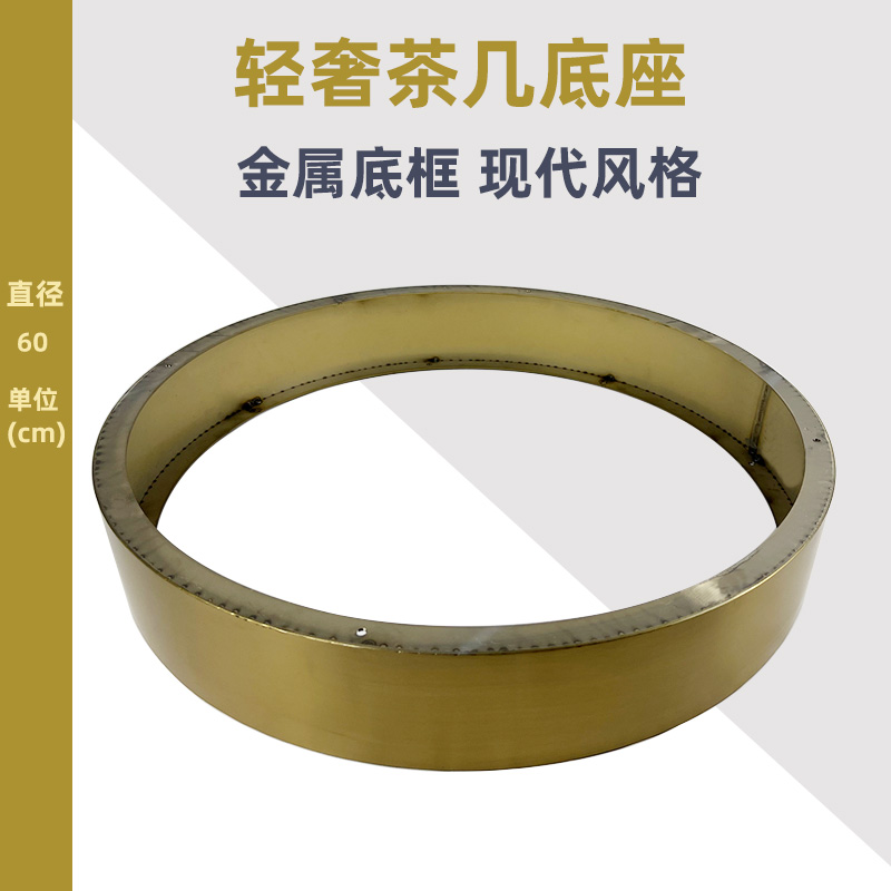 轻奢茶几底座金色底框休闲桌台五金配件圆形边几茶台底盘加厚承重