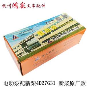 27001电动泵 叉泵电子 a30杭柴油叉车新柴a35 4d27g31国三 油泵