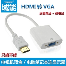 域能hdmi转vga接头转换器，带音频充电口，电脑电视盒子显卡连投影仪