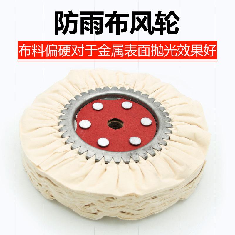 抛光风轮防羽布风轮府绸风布轮棉布轮白布轮铁芯布轮镜面抛光布轮