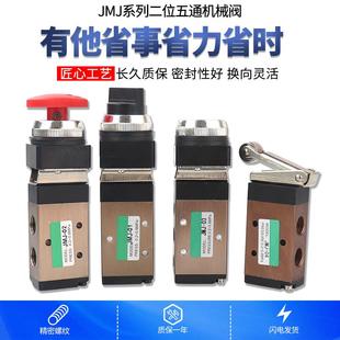 04按钮式 旋钮式 气控阀电磁阀 JMJ二位五通机械阀 滚轮式
