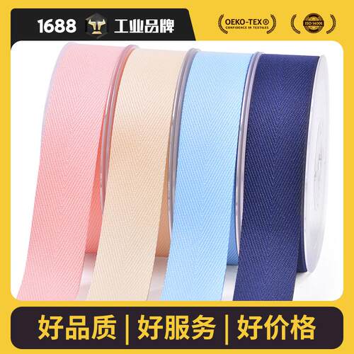 姚明涤纶人字带礼物包装丝带服装辅料包边条带加厚人字纹织带