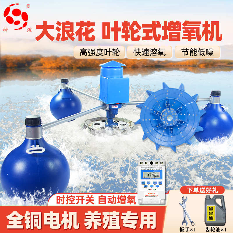 叶轮式鱼塘增氧机全自动水产养殖大功率220v增氧泵大型养鱼打氧机
