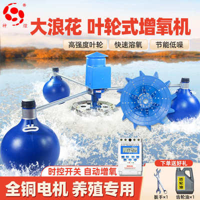 叶轮式鱼塘增氧机全自动水产养殖大功率220v增氧泵大型养鱼打氧机