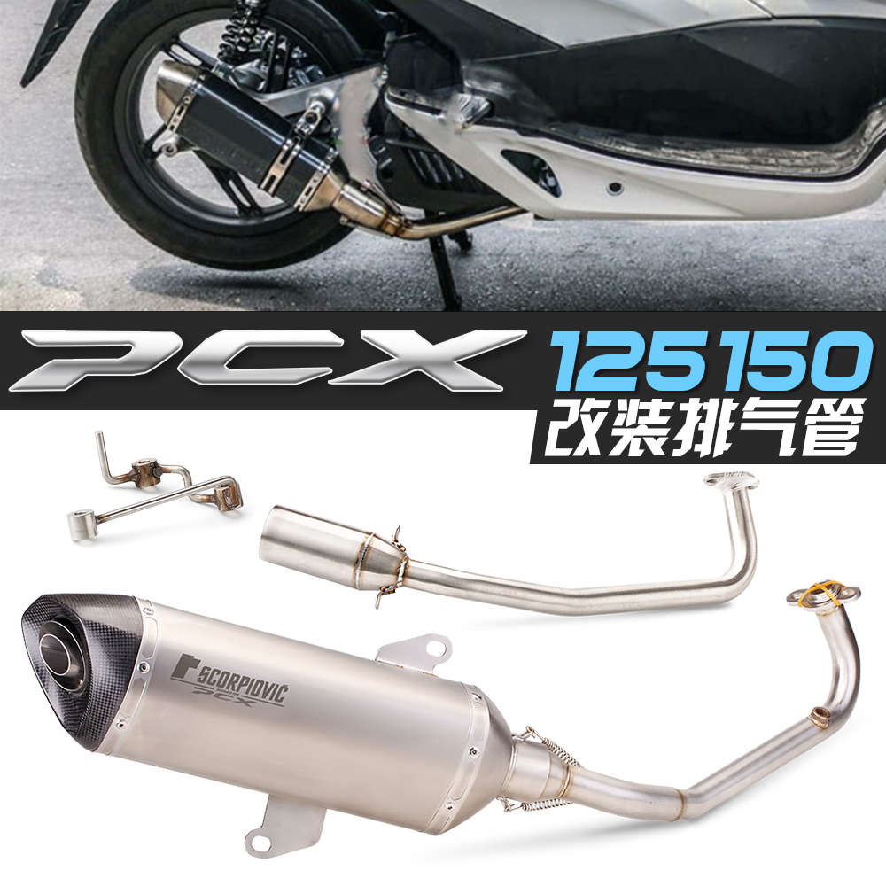 适用于踏板摩托车 PCX125 PCX150 改装前段尾端全段六角排气管