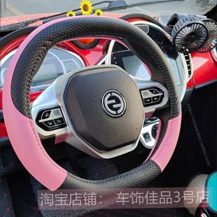 恩途新能源电动车阳光P9 T7t8双D型方向盘套汽车把套