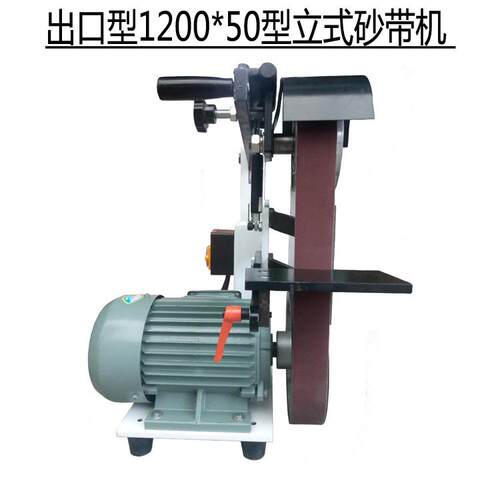 工业速小型磨刀机915*50DIY砂带机1200*50立式平面磨抛光机