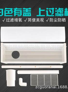新款直销鱼缸白色上滤过滤槽桶加盖款过滤盒白色上部过滤器雨淋式