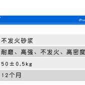 厂家直供不发火水泥砂浆高强耐磨无火花化工厂不发火砂浆量大从优